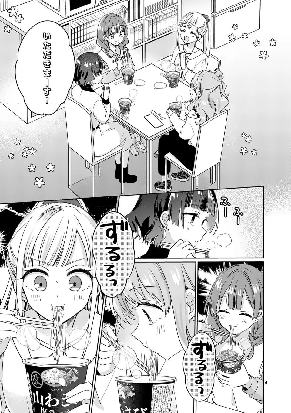 3分待って むぎ先輩 第14.2話 - Page 9