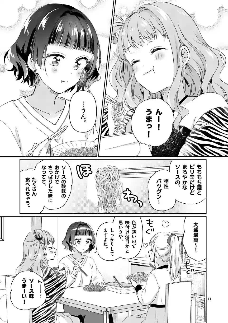 3分待って むぎ先輩 第4話 - Page 11