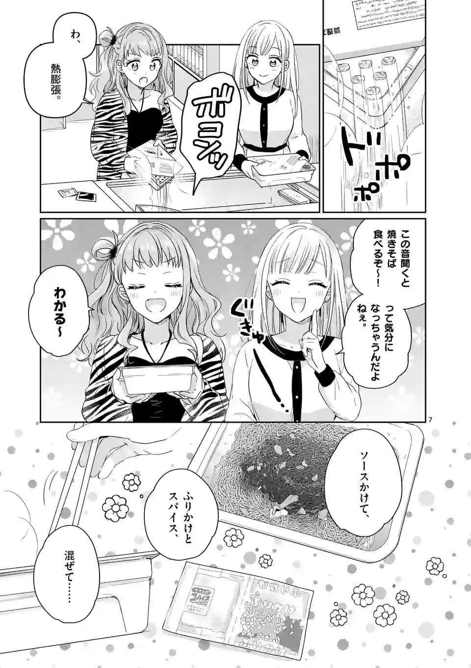 3分待って むぎ先輩 第4話 - Page 7