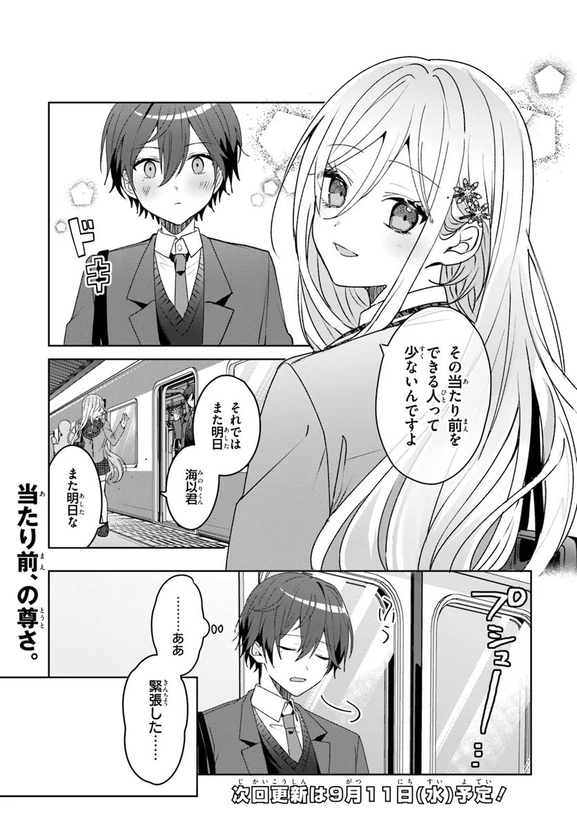 他校の氷姫を助けたら、お友達から始める事になりました - 第2.1話 - Page 11