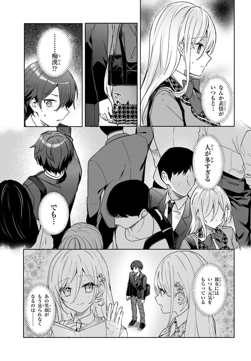 他校の氷姫を助けたら、お友達から始める事になりました 第1.1話 - Page 11