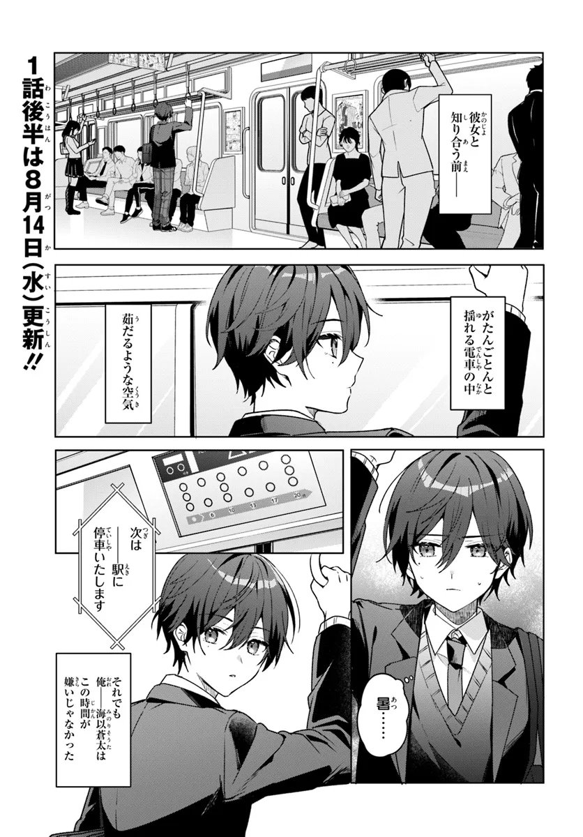 他校の氷姫を助けたら、お友達から始める事になりました - 第1.1話 - Page 5