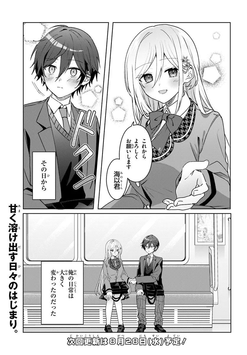 他校の氷姫を助けたら、お友達から始める事になりました - 第1.2話 - Page 14