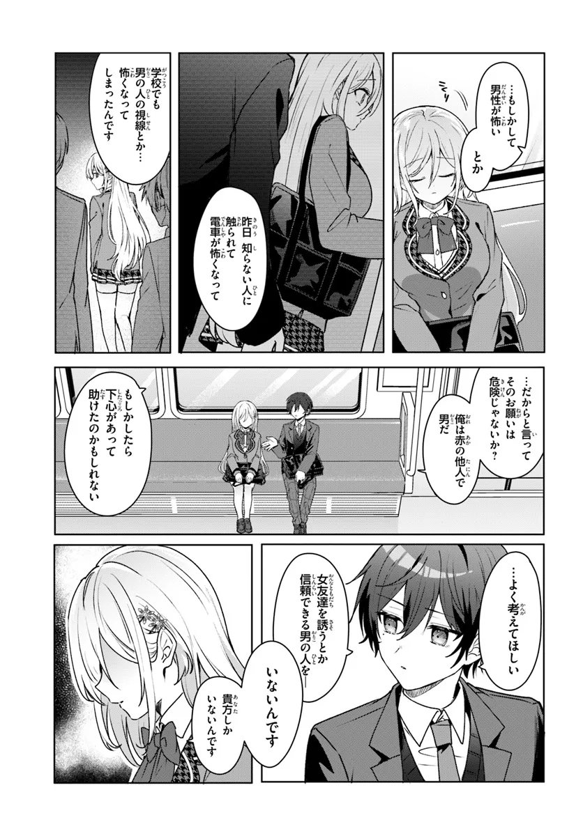 他校の氷姫を助けたら、お友達から始める事になりました - 第1.2話 - Page 8