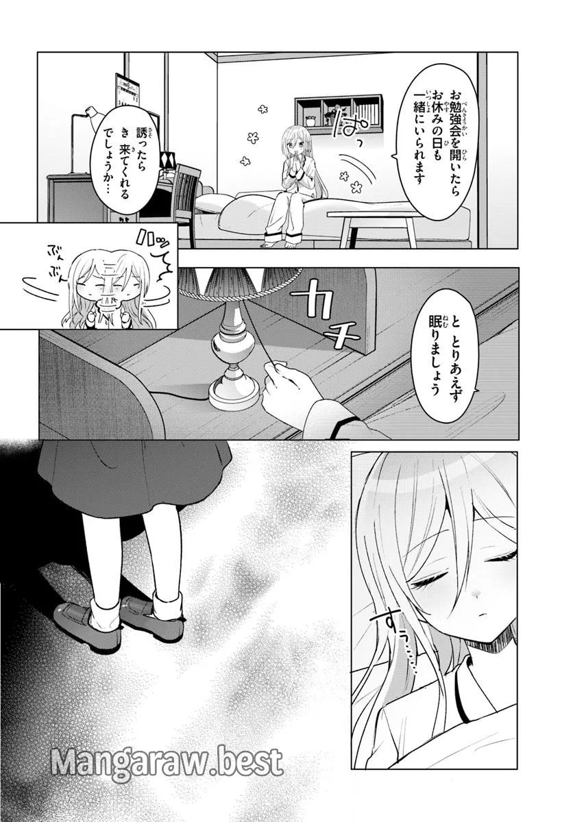 他校の氷姫を助けたら、お友達から始める事になりました - 第3.2話 - Page 3