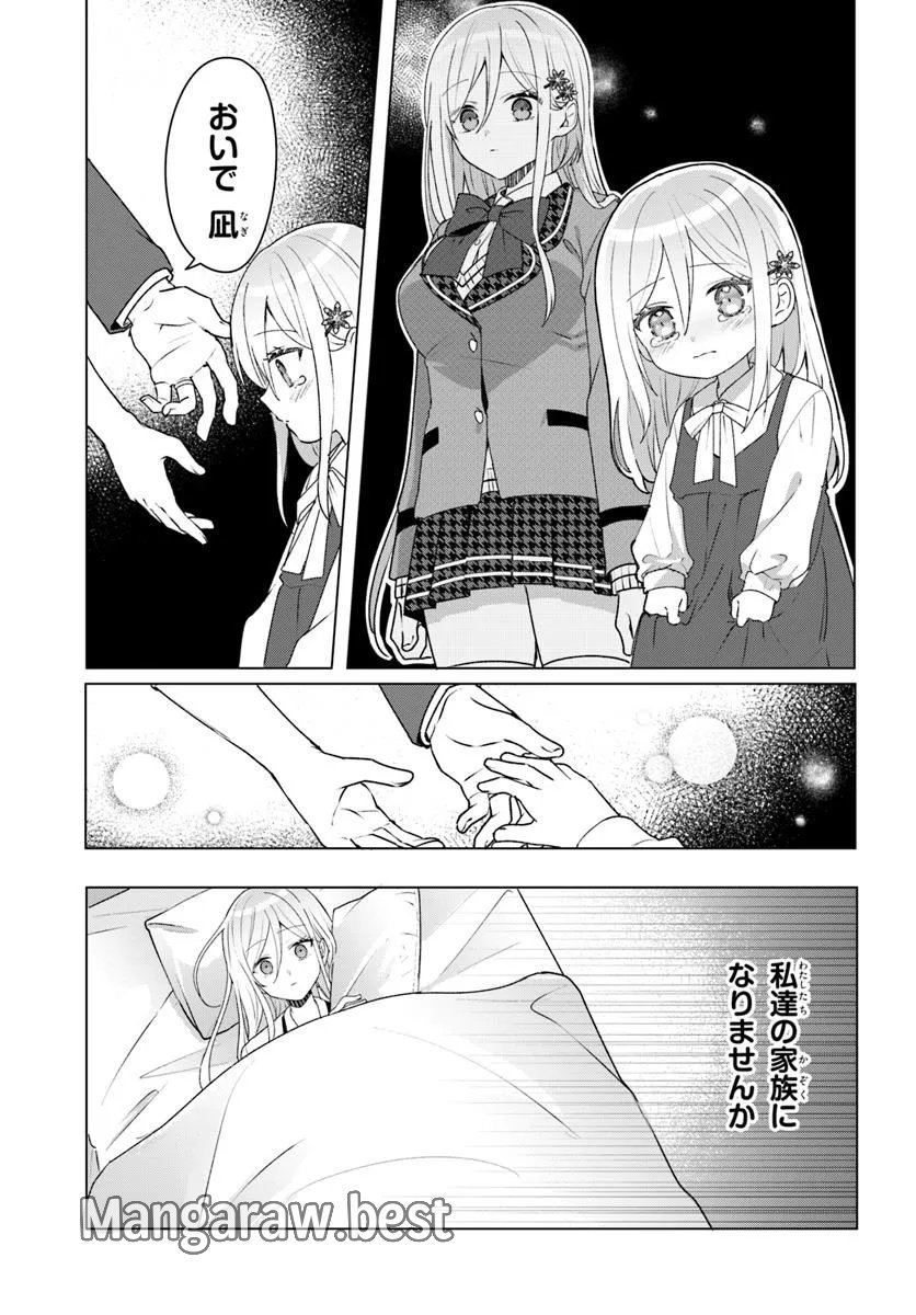 他校の氷姫を助けたら、お友達から始める事になりました 第3.2話 - Page 4