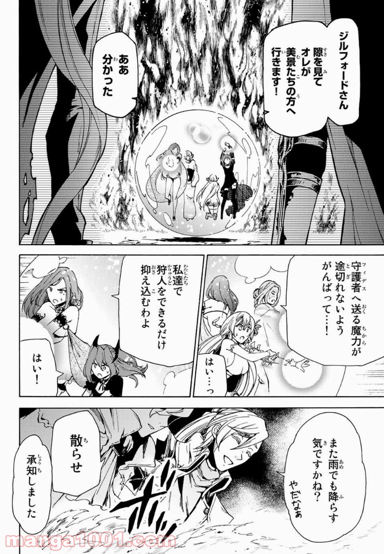 魔女狩りの現代教典 第19話 - Page 2