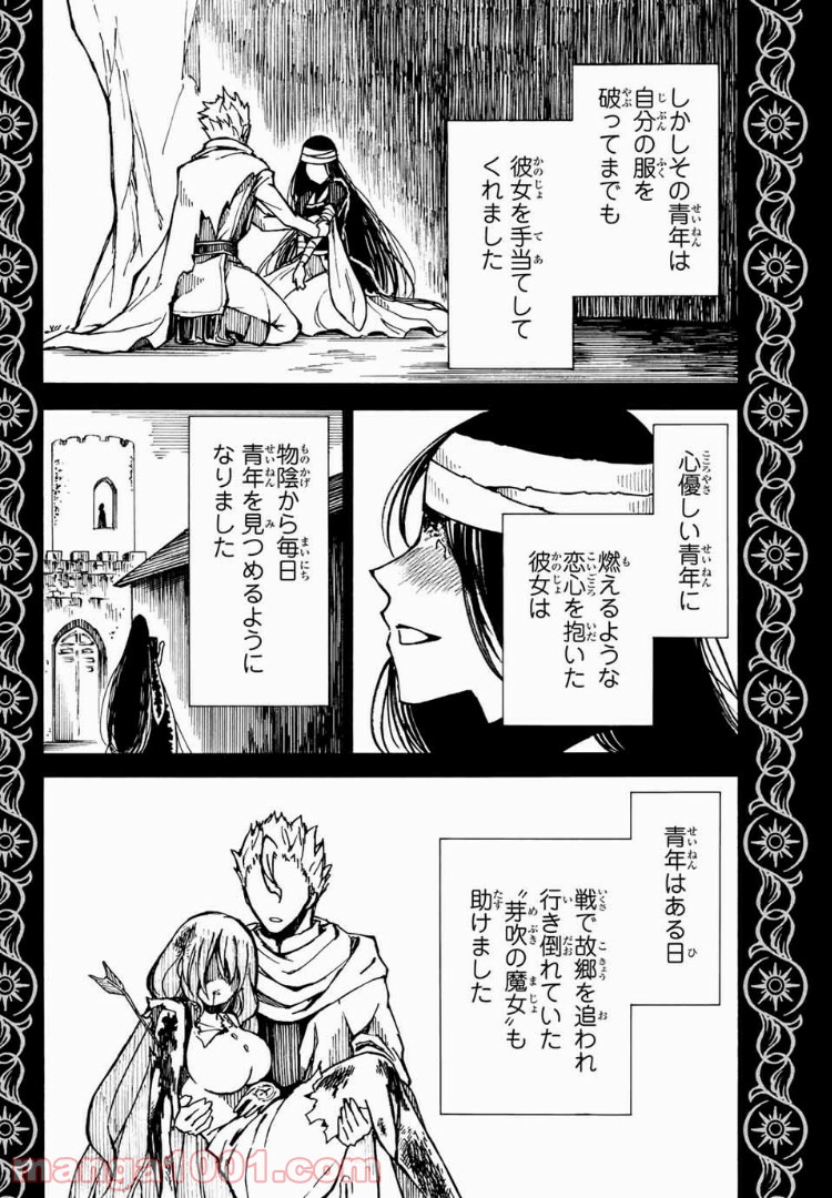 魔女狩りの現代教典 第20話 - Page 4