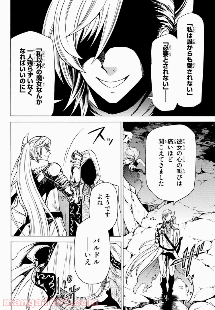 魔女狩りの現代教典 第20話 - Page 6