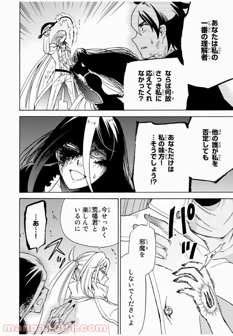 魔女狩りの現代教典 第23話 - Page 10