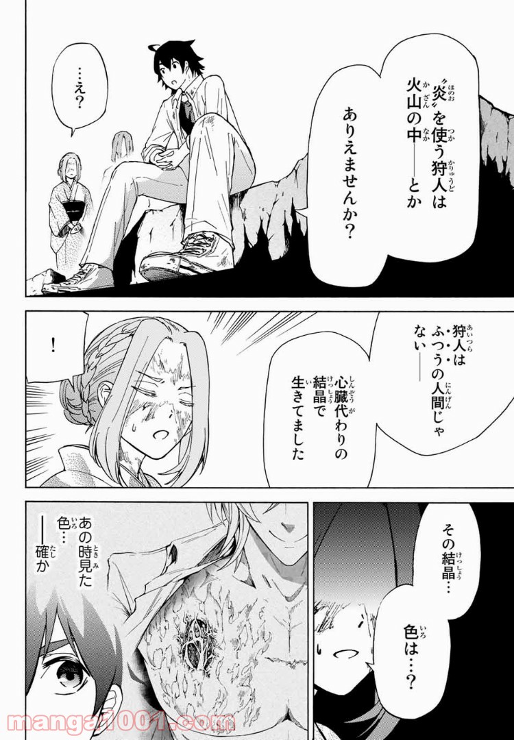 魔女狩りの現代教典 第16話 - Page 16