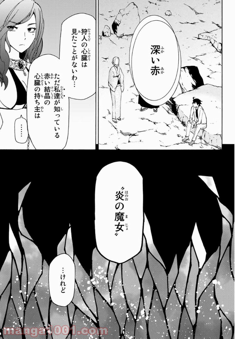 魔女狩りの現代教典 第16話 - Page 17