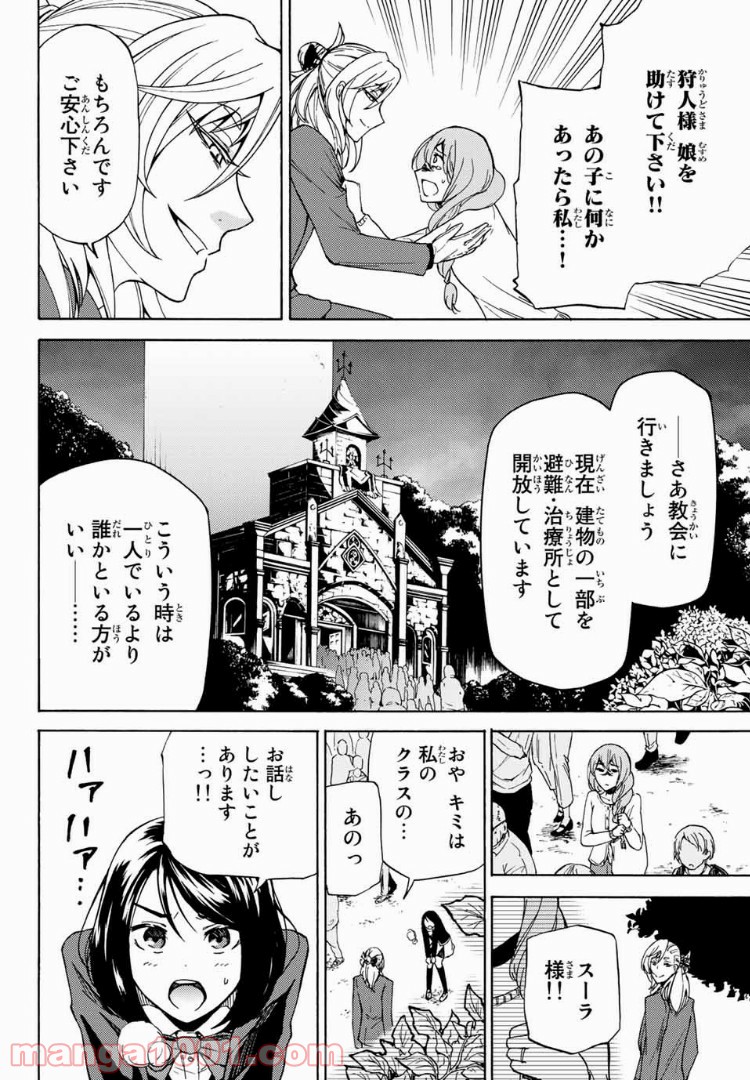 魔女狩りの現代教典 - 第11話 - Page 2