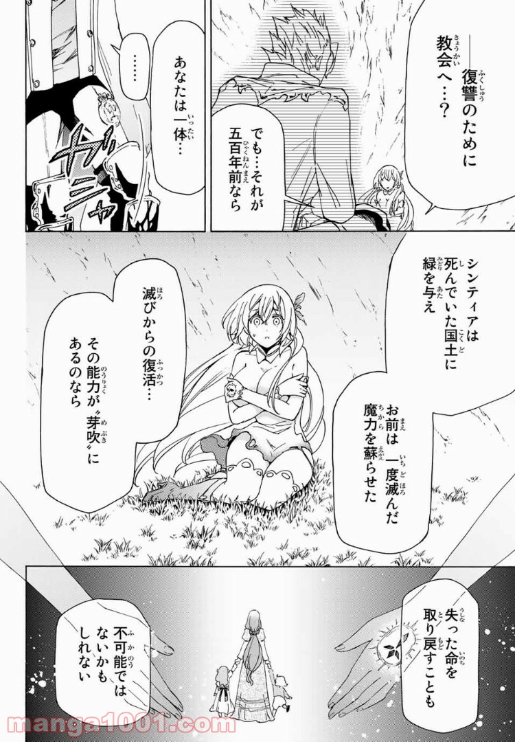 魔女狩りの現代教典 - 第15話 - Page 8