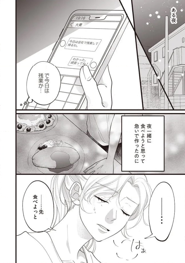 【拡散希望】不倫の証拠を生配信します 第1話 - Page 4