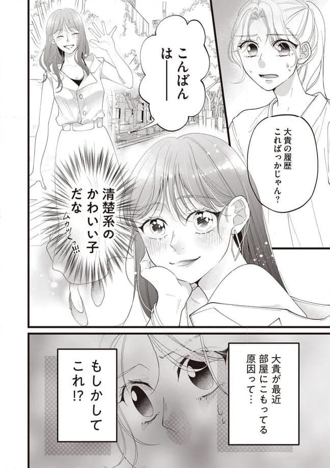 【拡散希望】不倫の証拠を生配信します 第1話 - Page 6