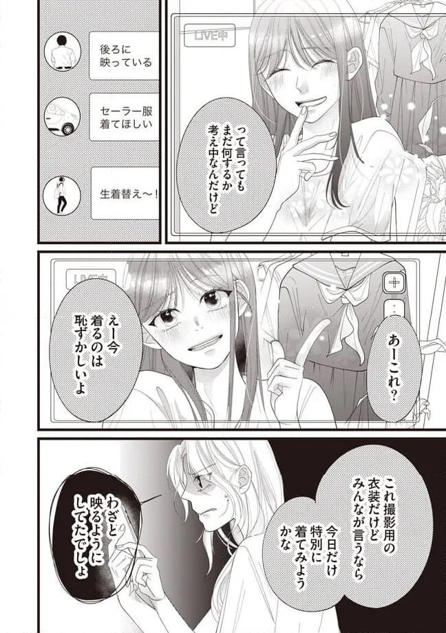 【拡散希望】不倫の証拠を生配信します 第5話 - Page 4