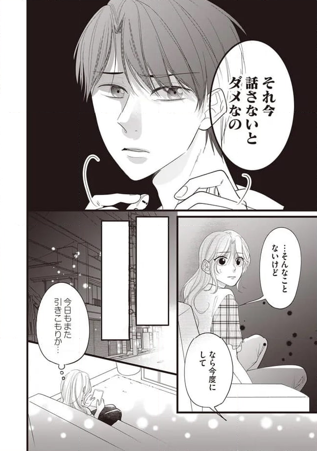 【拡散希望】不倫の証拠を生配信します 第3話 - Page 2