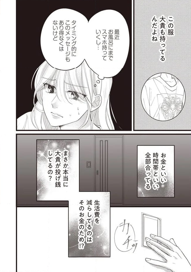 【拡散希望】不倫の証拠を生配信します 第3話 - Page 4