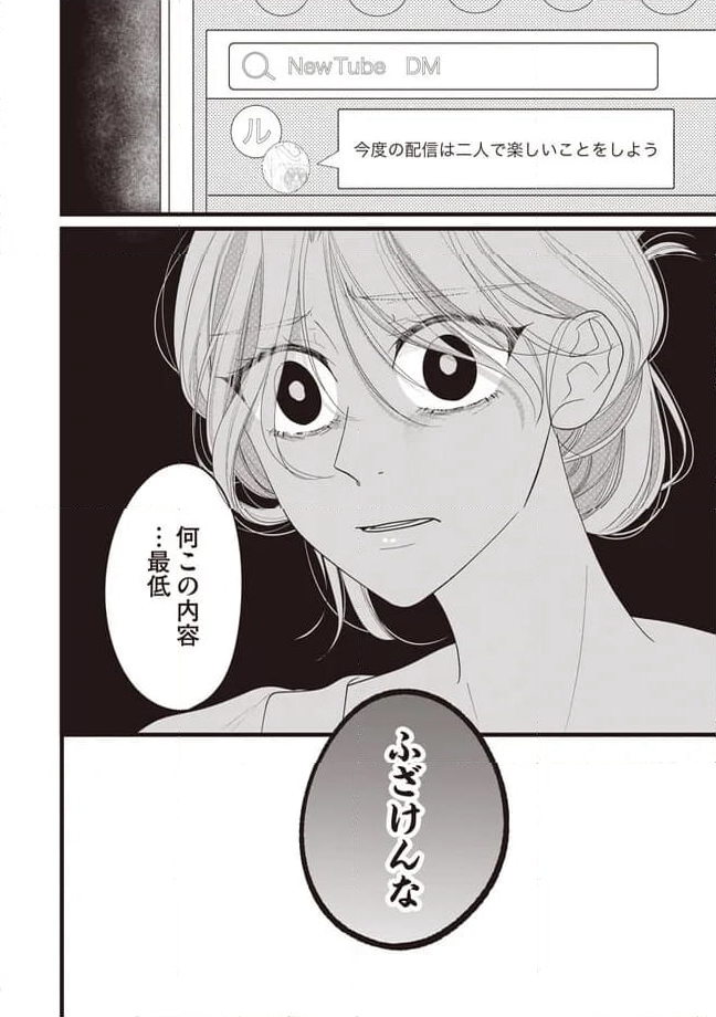 【拡散希望】不倫の証拠を生配信します - 第4話 - Page 8