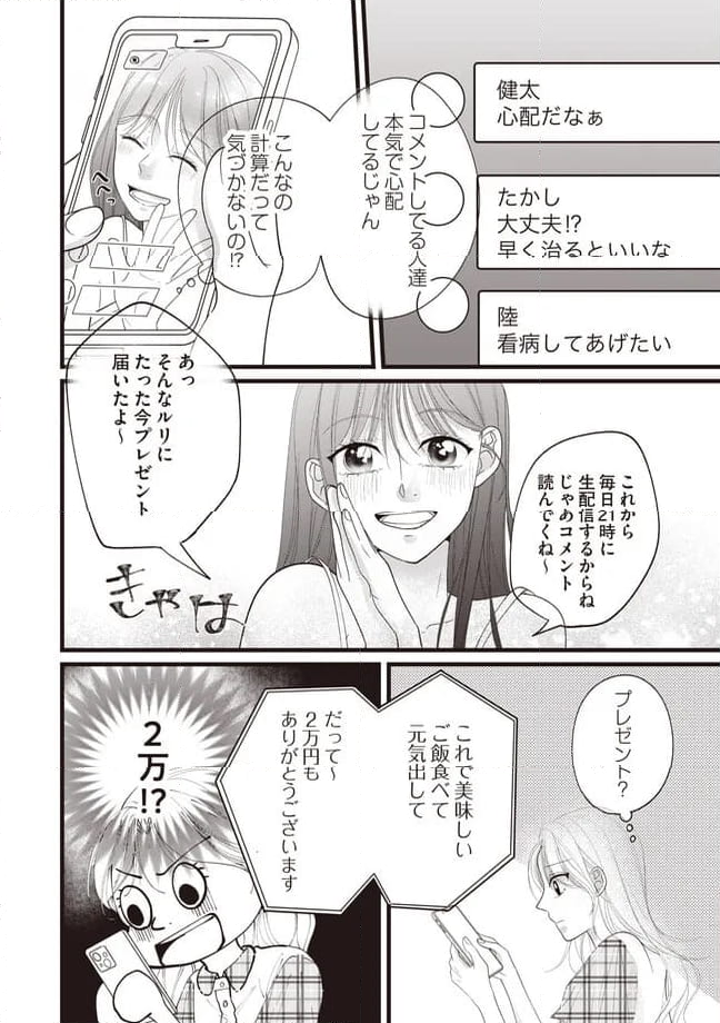 【拡散希望】不倫の証拠を生配信します 第2話 - Page 6