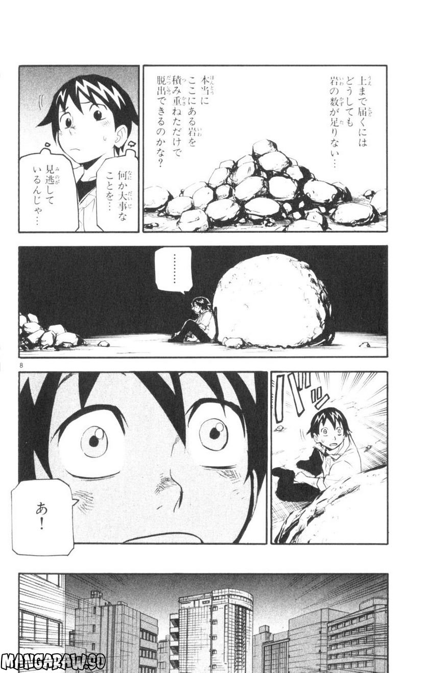 クロザクロ 第37話 - Page 7