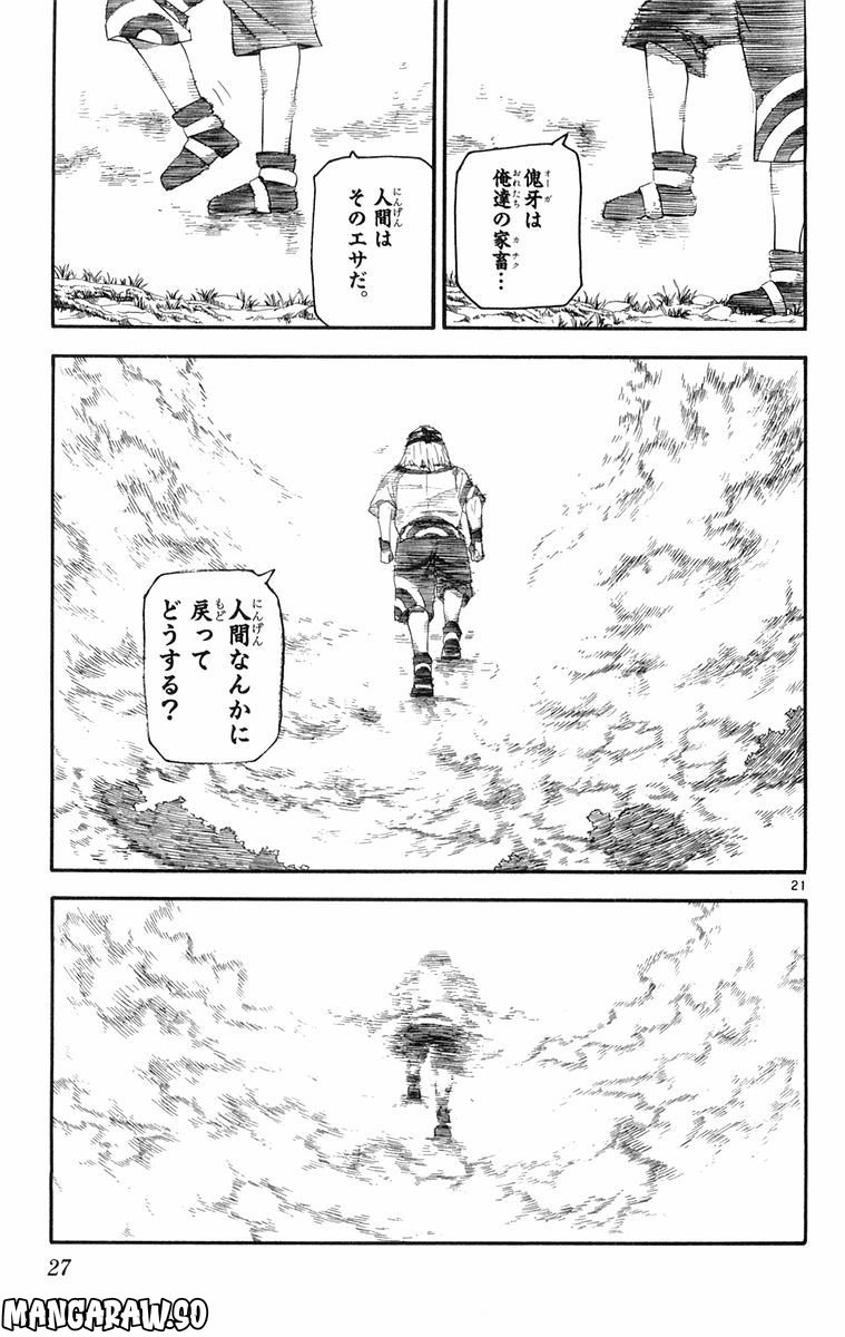 クロザクロ 第19話 - Page 21