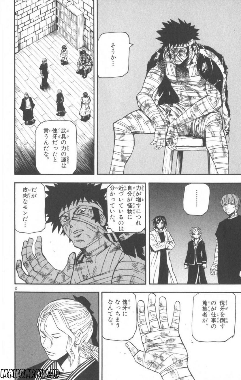 クロザクロ 第41話 - Page 3