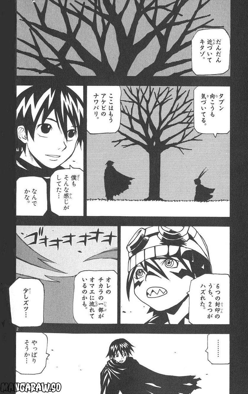 クロザクロ 第53話 - Page 3