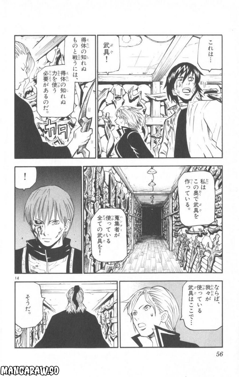 クロザクロ 第40話 - Page 15