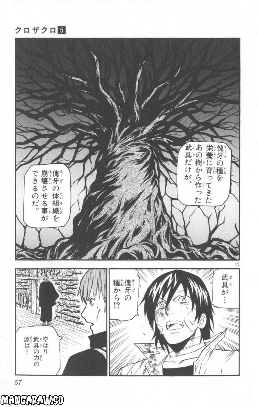 クロザクロ 第40話 - Page 16