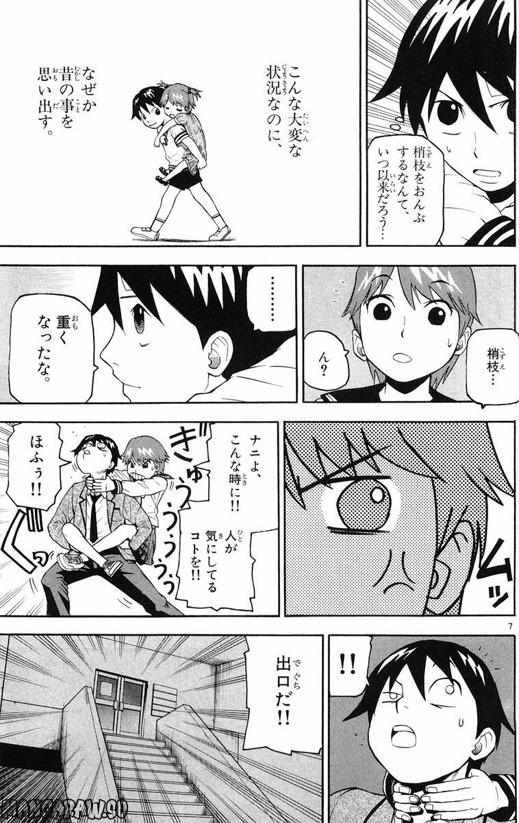 クロザクロ 第14話 - Page 7