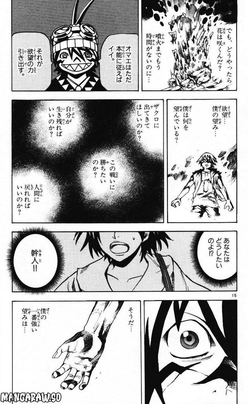 クロザクロ 第64話 - Page 18