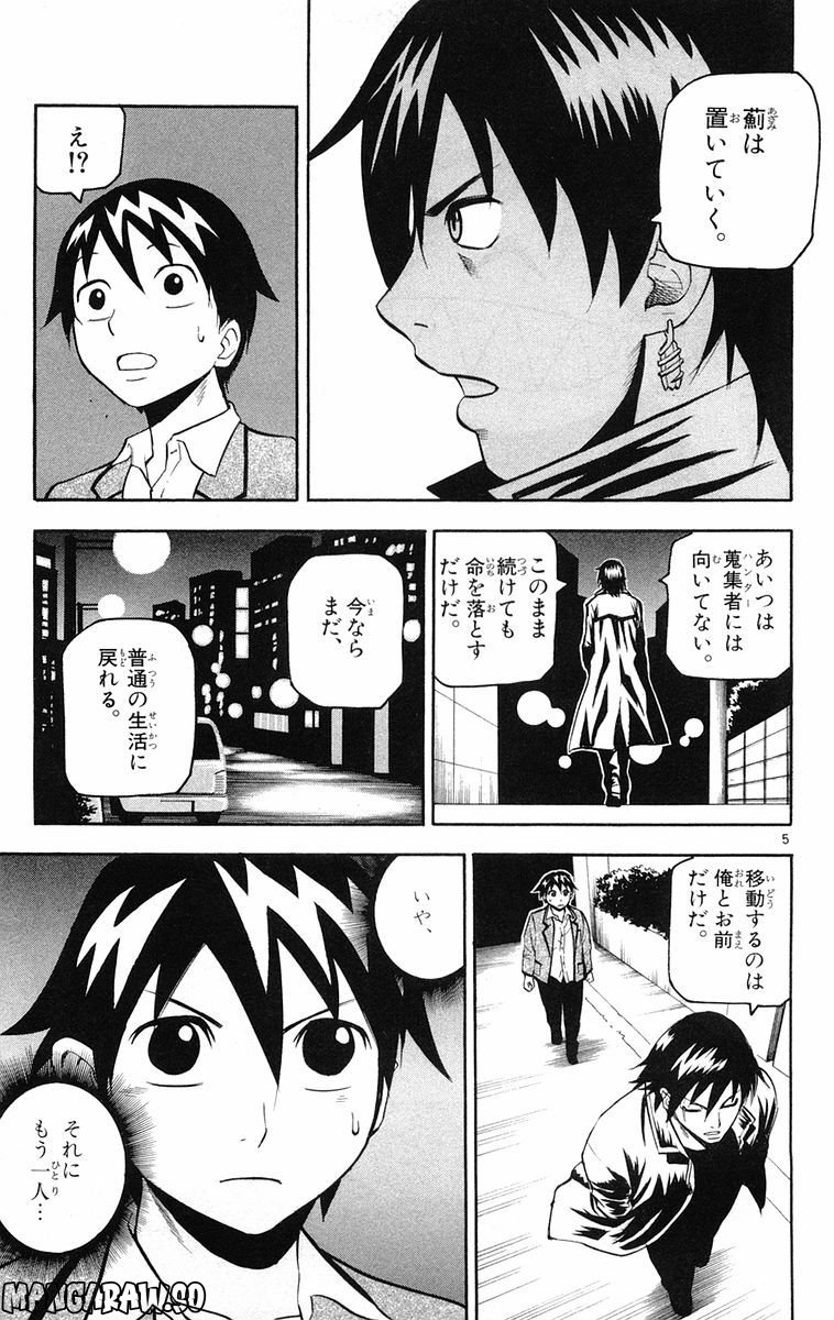 クロザクロ 第16話 - Page 5