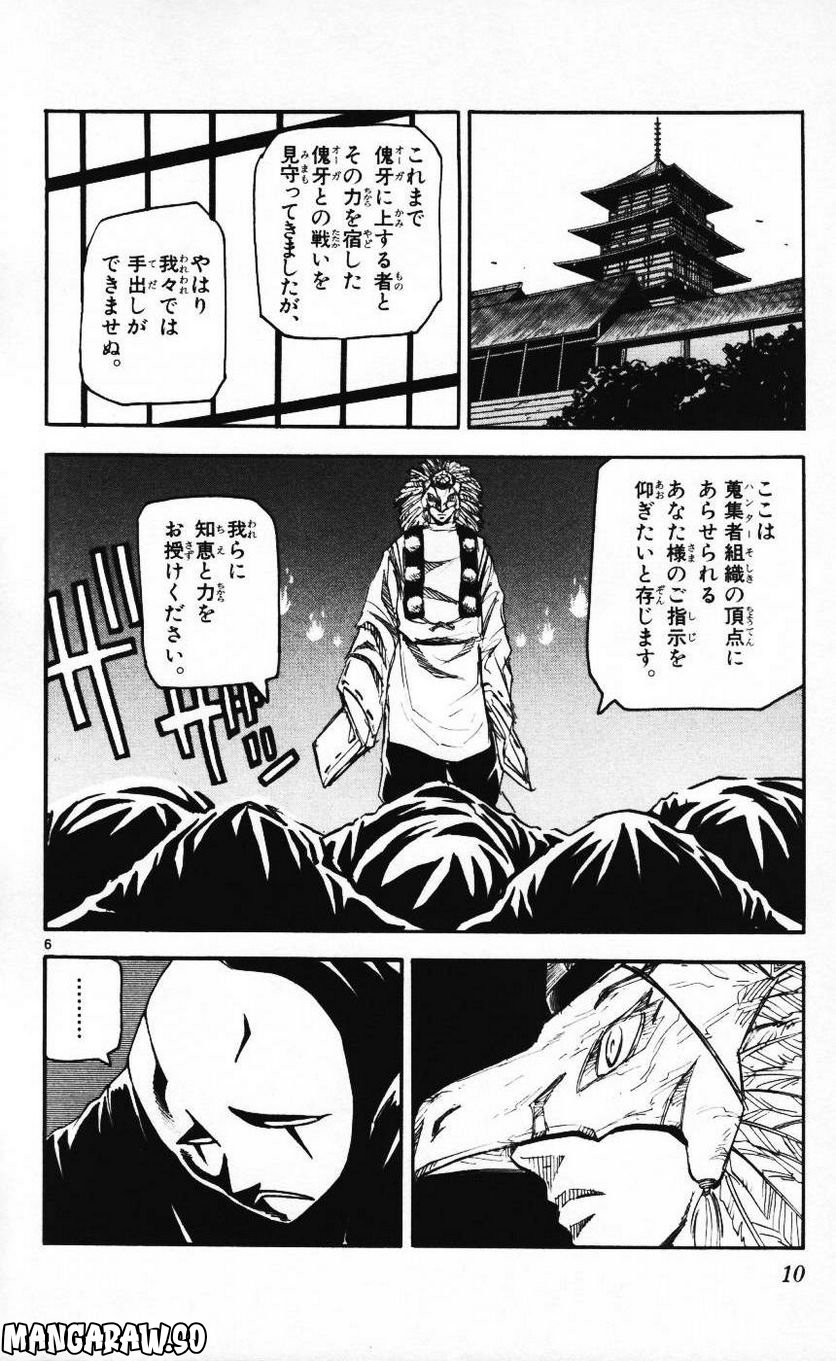 クロザクロ 第58話 - Page 6