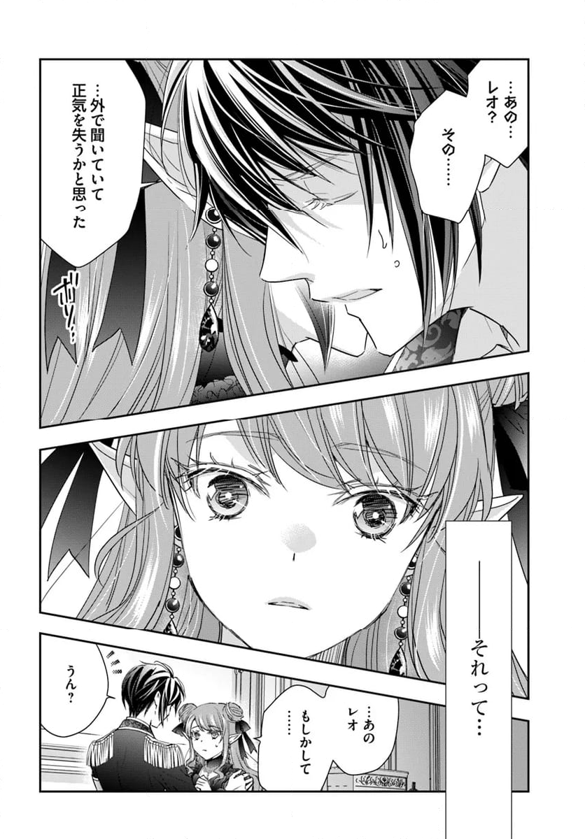 へたれ女魔王の入れかわり 第10.1話 - Page 6