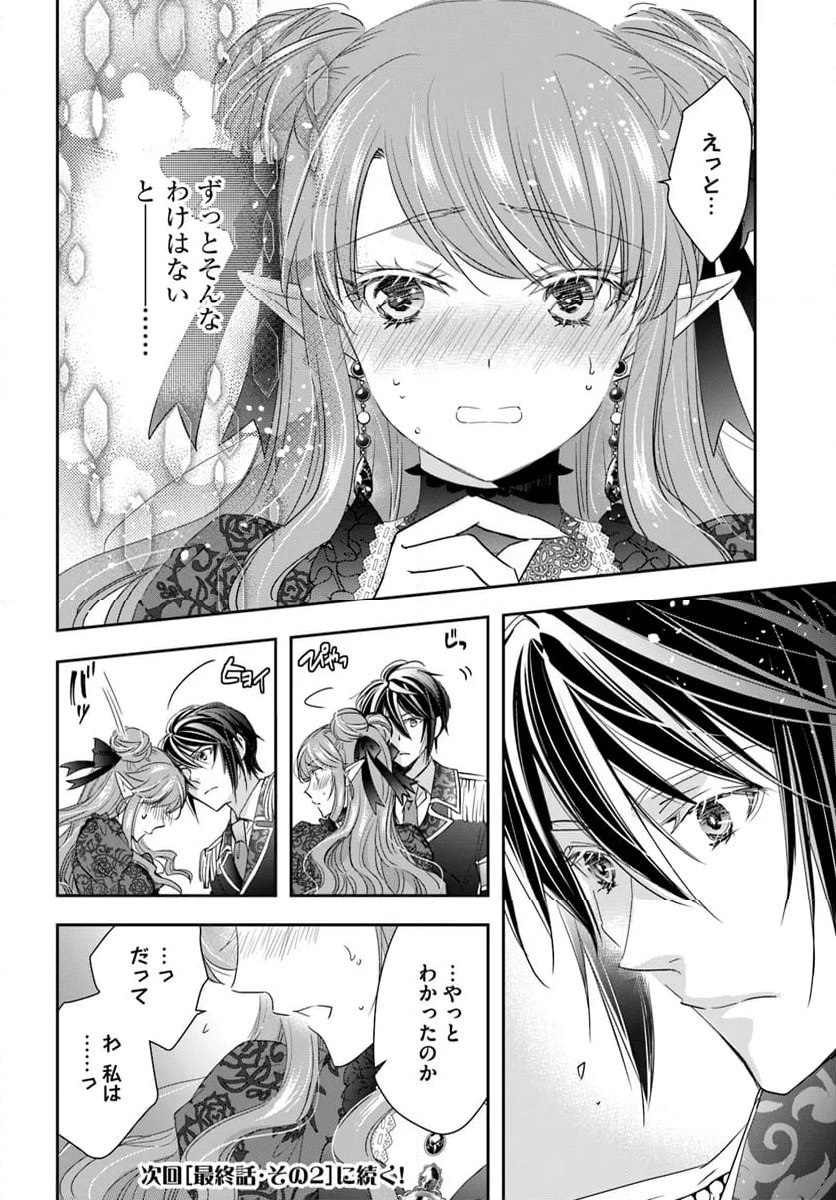 へたれ女魔王の入れかわり 第10.1話 - Page 8