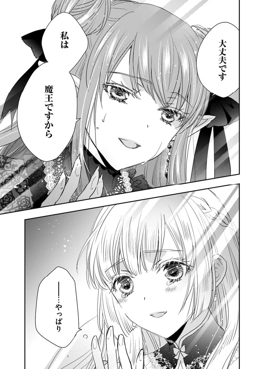 へたれ女魔王の入れかわり 第10.3話 - Page 5