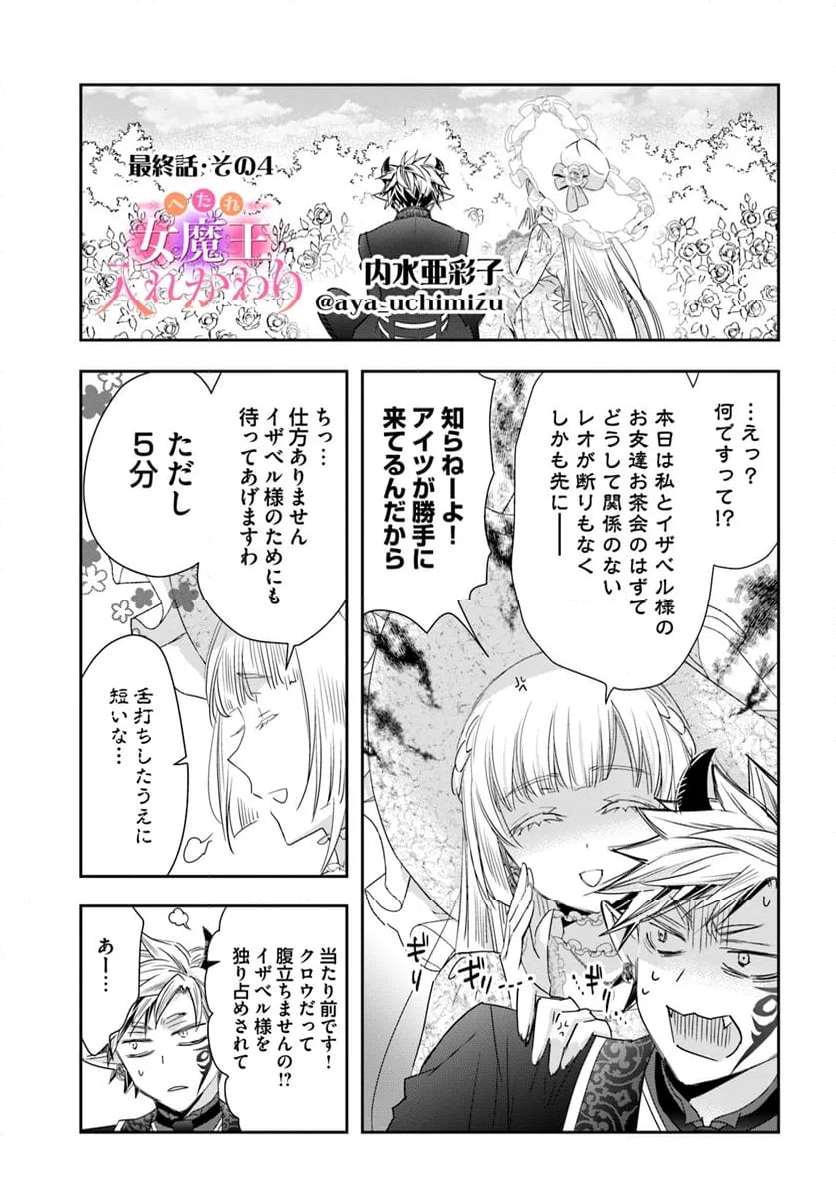 へたれ女魔王の入れかわり 第10.4話 - Page 1