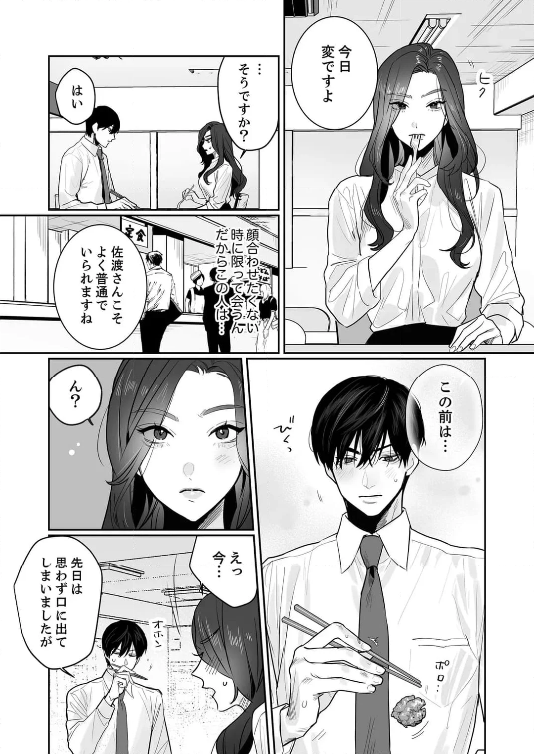 SM的純愛～解きたい男×縛られたい女 第19話 - Page 6