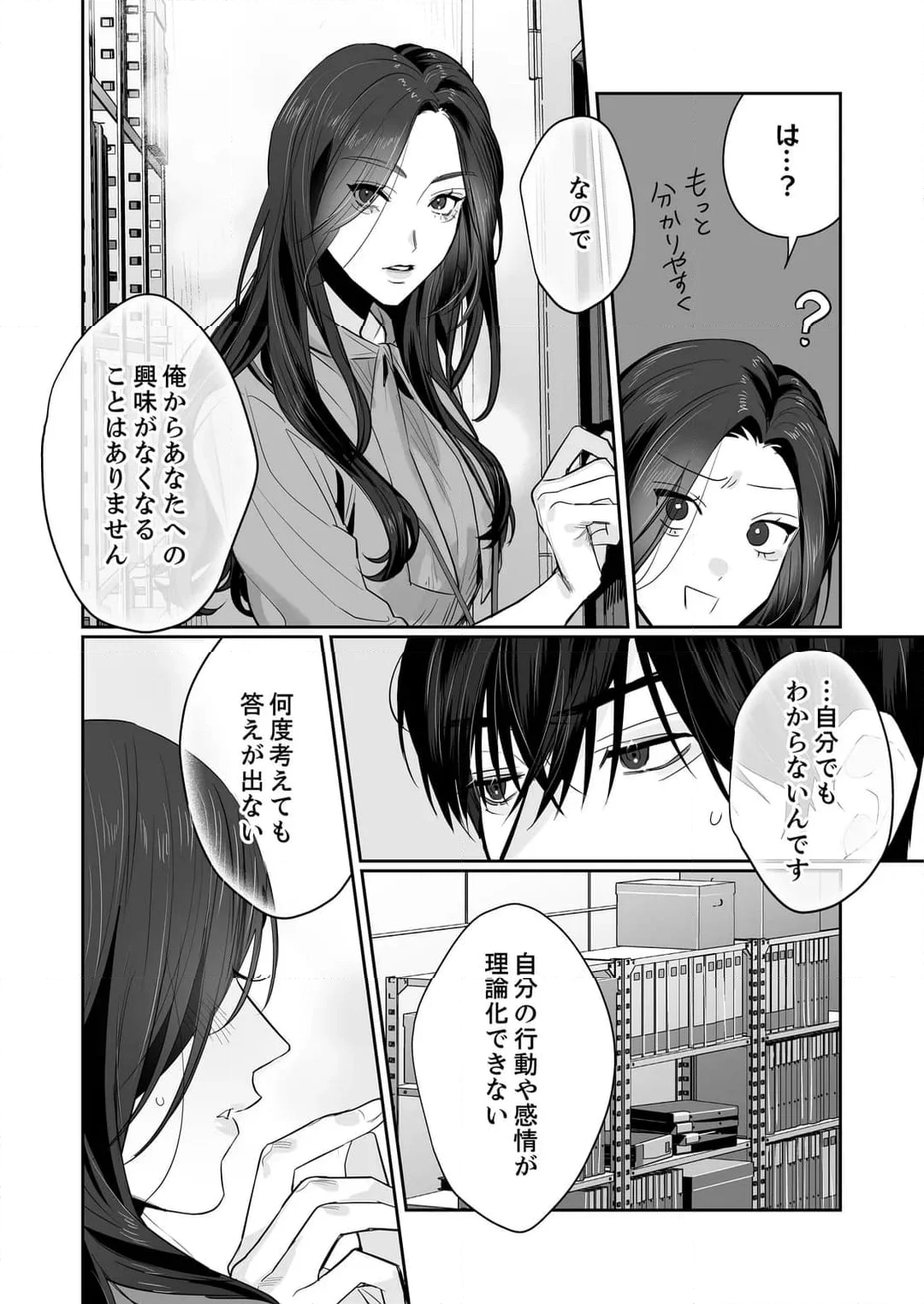 SM的純愛～解きたい男×縛られたい女 第17話 - Page 7