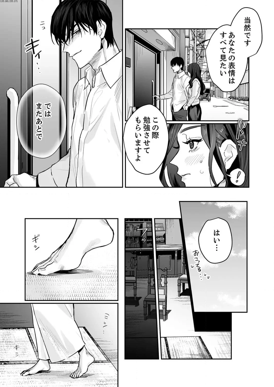 SM的純愛～解きたい男×縛られたい女 第20話 - Page 2