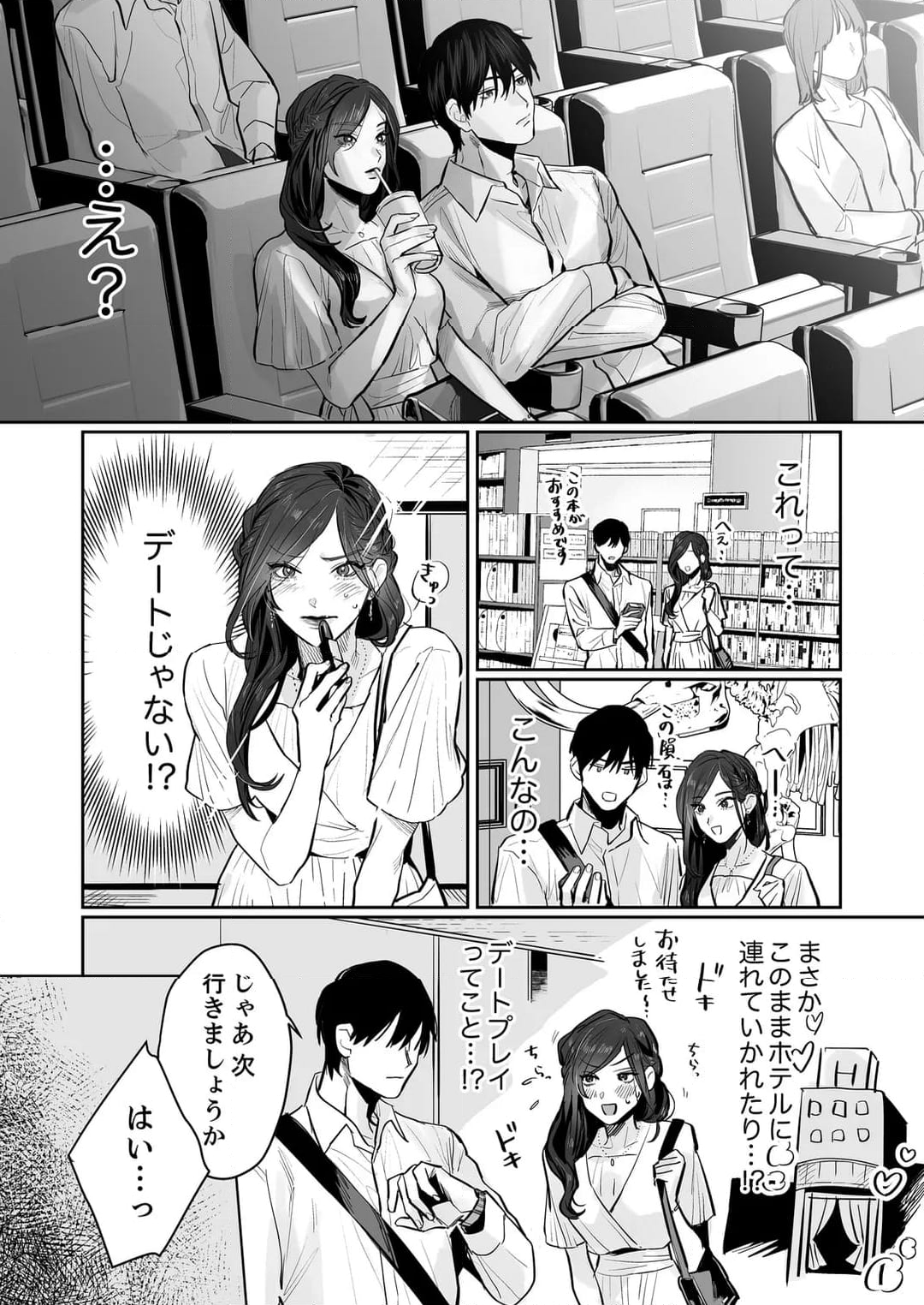 SM的純愛～解きたい男×縛られたい女 第10話 - Page 9