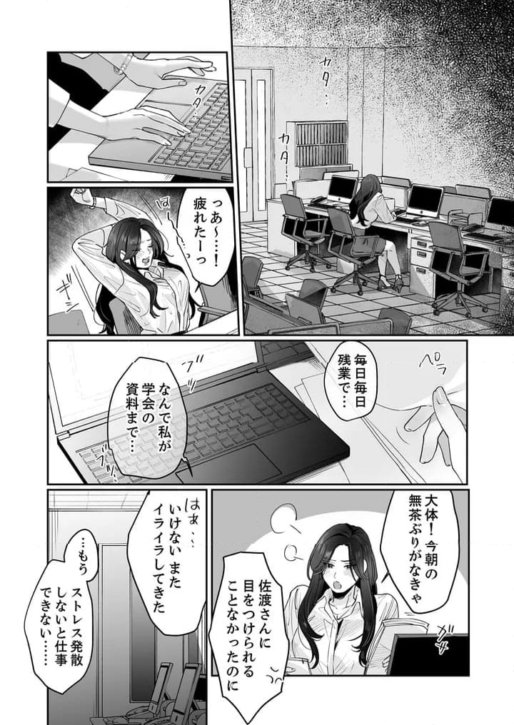 SM的純愛～解きたい男×縛られたい女 第2話 - Page 7