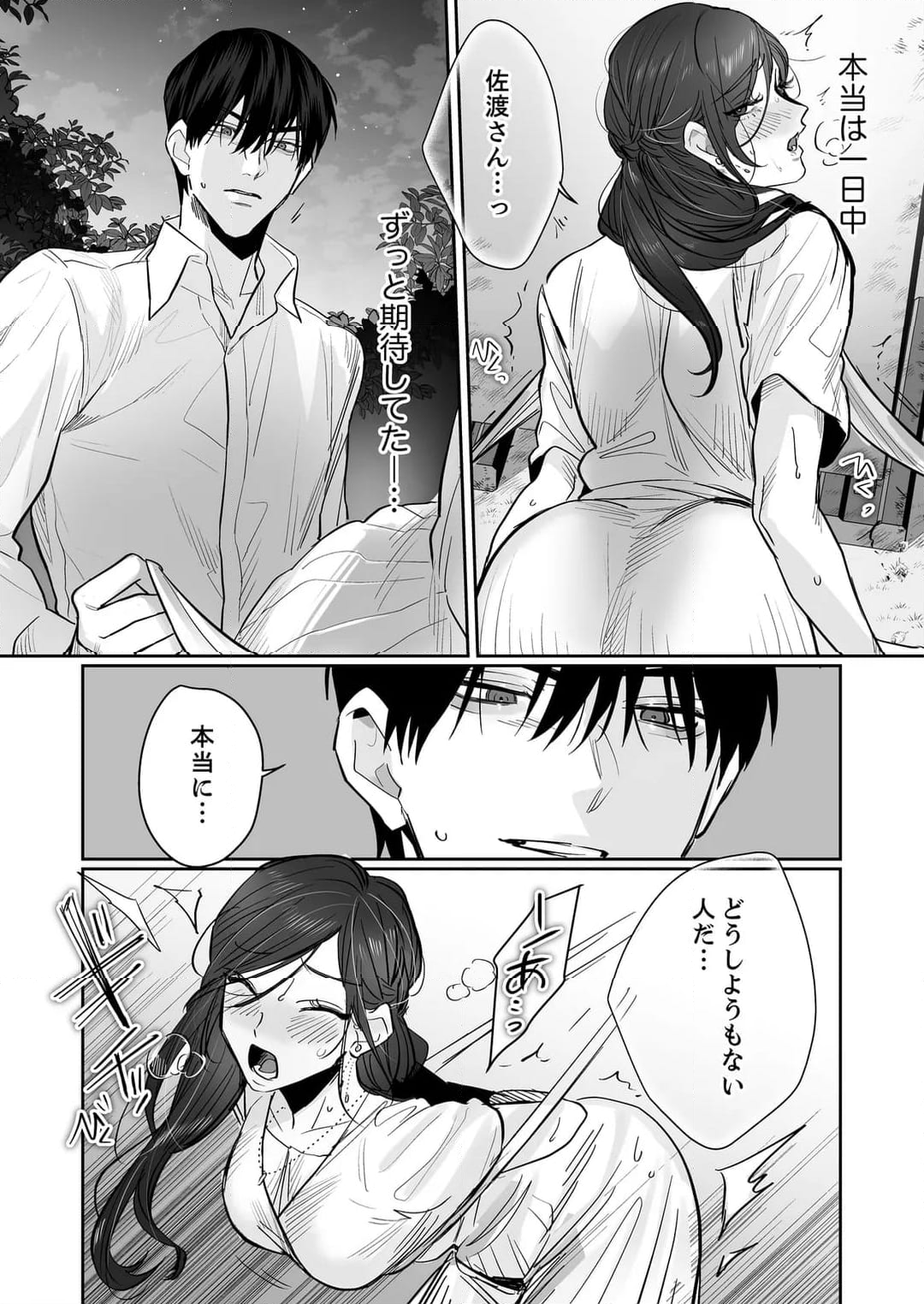 SM的純愛～解きたい男×縛られたい女 第14話 - Page 7