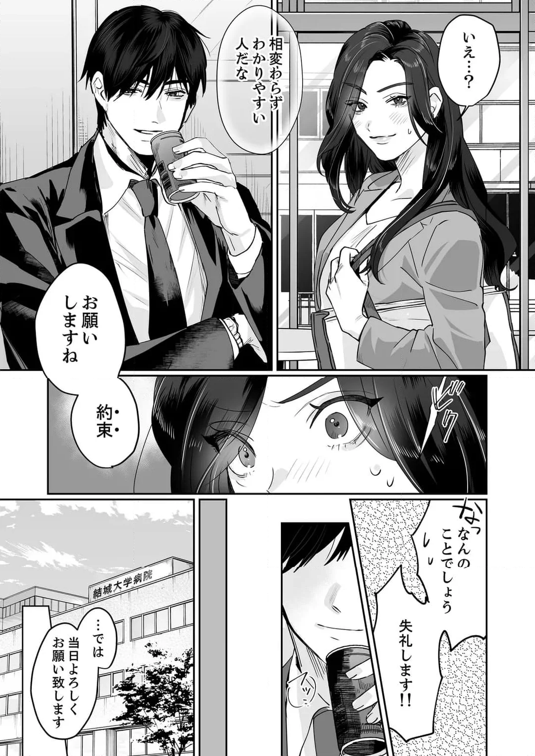 SM的純愛～解きたい男×縛られたい女 第4話 - Page 6