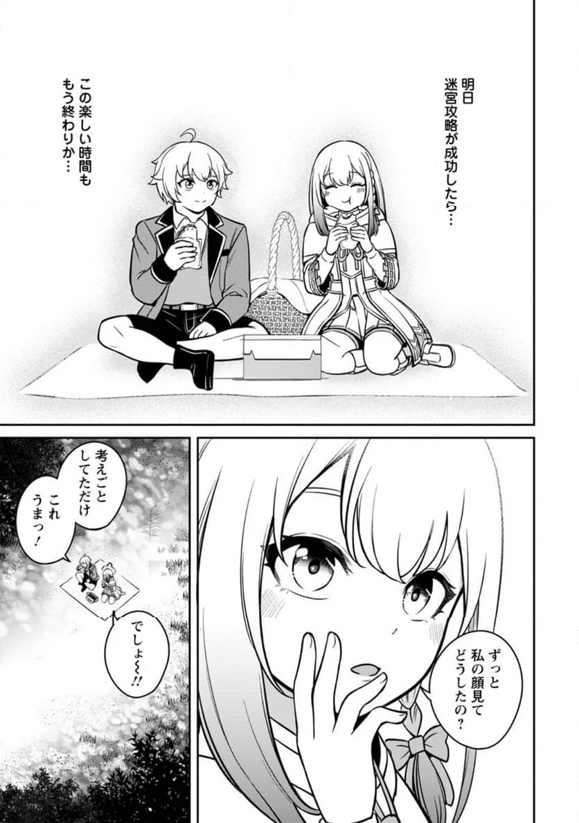 転生したら才能があった件～異世界行っても努力する～ - 第8.3話 - Page 3