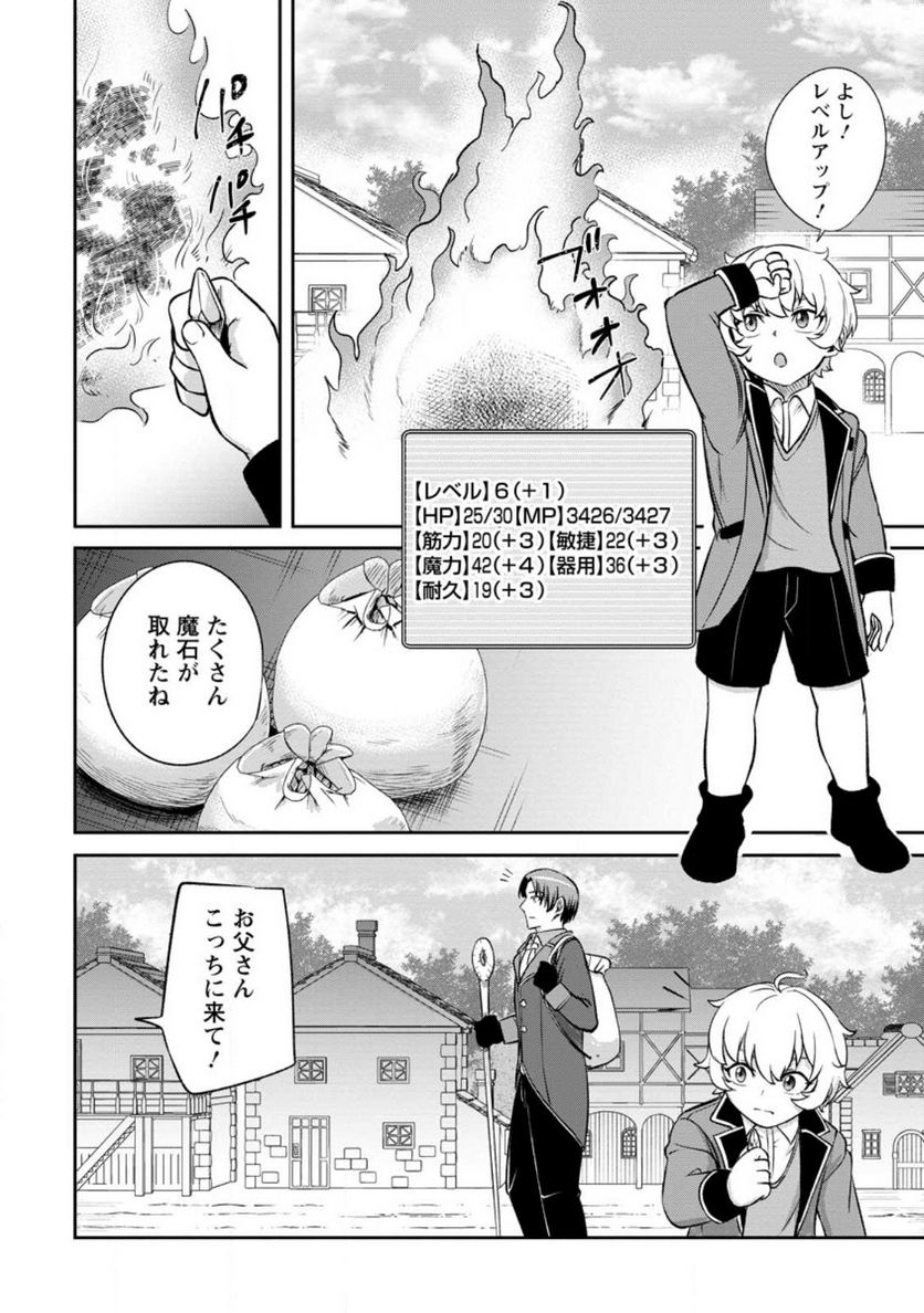 転生したら才能があった件～異世界行っても努力する～ - 第3.3話 - Page 4