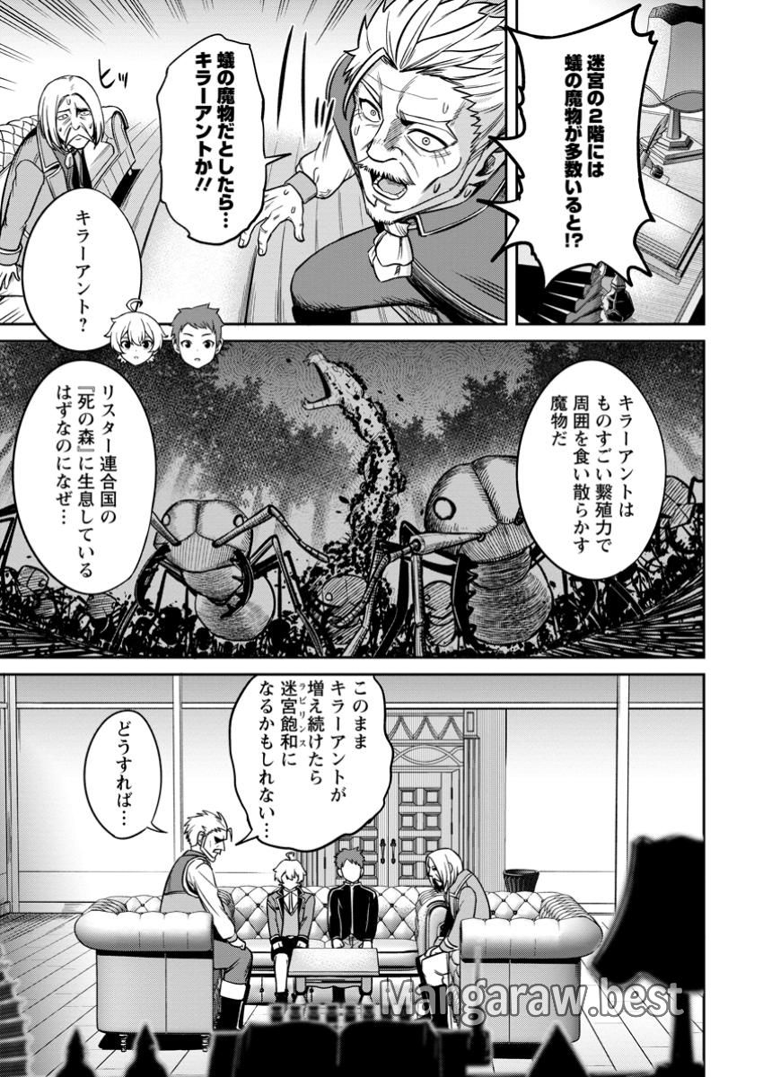 転生したら才能があった件～異世界行っても努力する～ 第14.3話 - Page 3