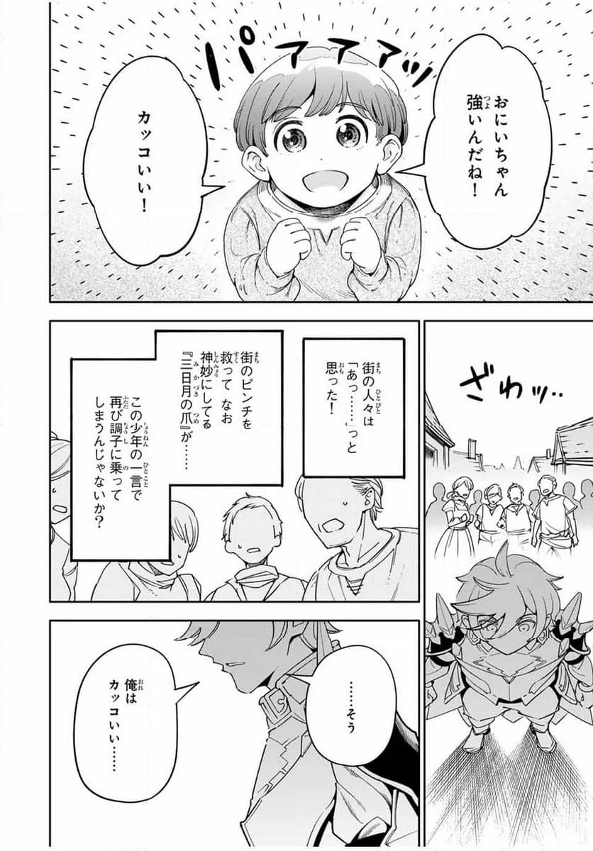 邪魔な初級職を追放したら、大変なことになっちゃったんですけど！？～追放された初級職【アイテム師】が自分の居場所を見つけるまで外伝～ 第2.2話 - Page 10